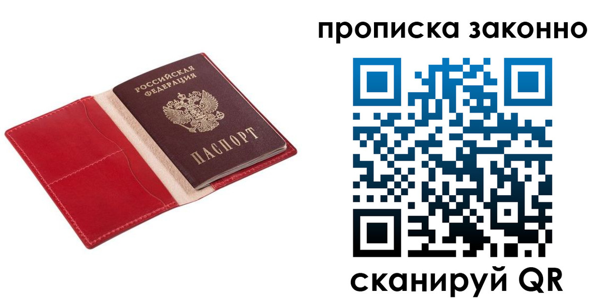 прописка гарантия в Заозёрске