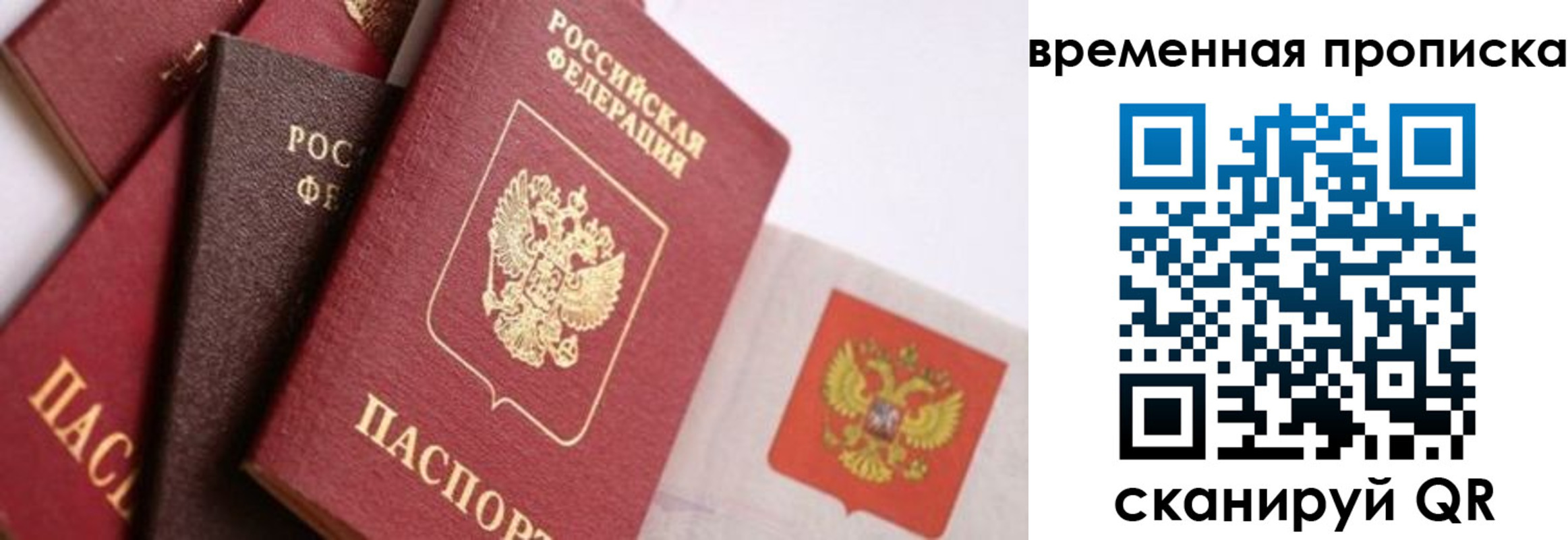 временная регистрация для всех в Заозёрске