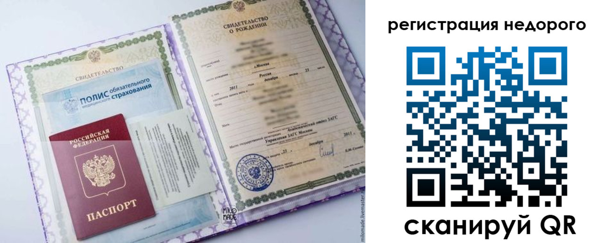 прописка паспорт в Заозёрске