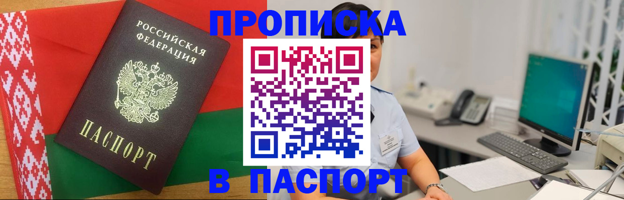 где прописаться в Заозёрске