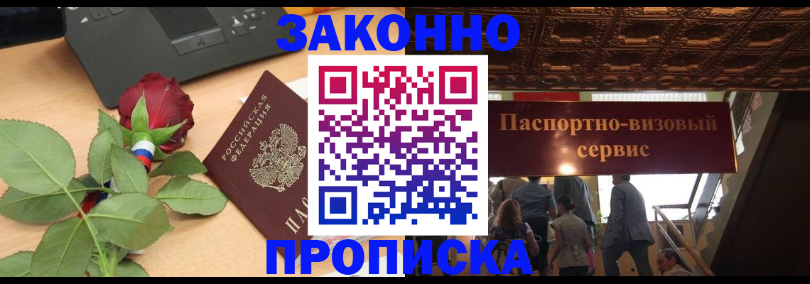 временная регистрация 2025 в Заозёрске