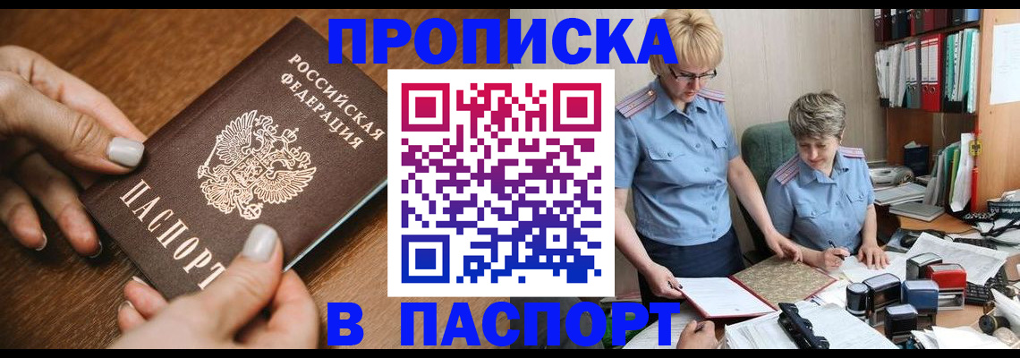 регистрация в Заозёрске