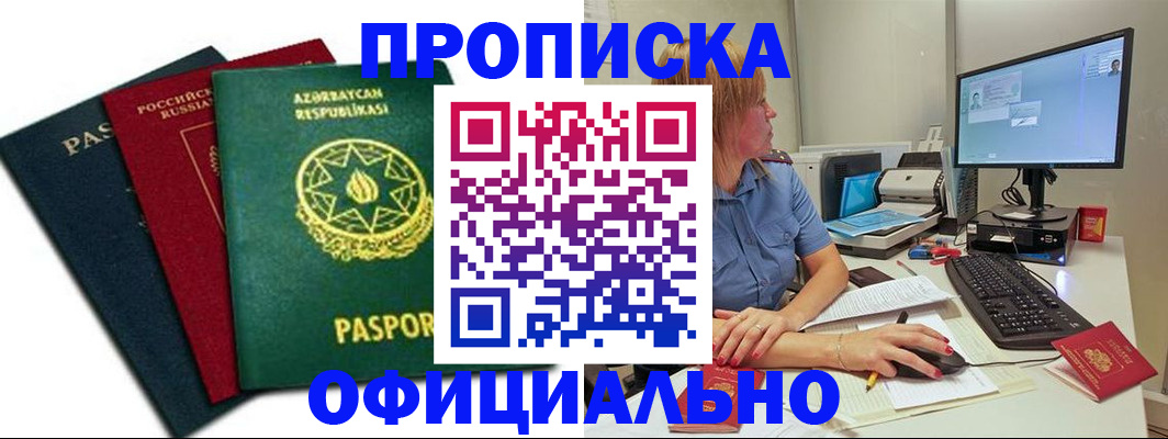 прописка регистрация в Заозёрске