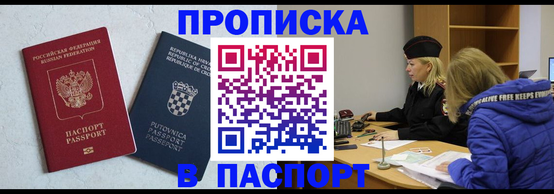 прописка в Заозёрске