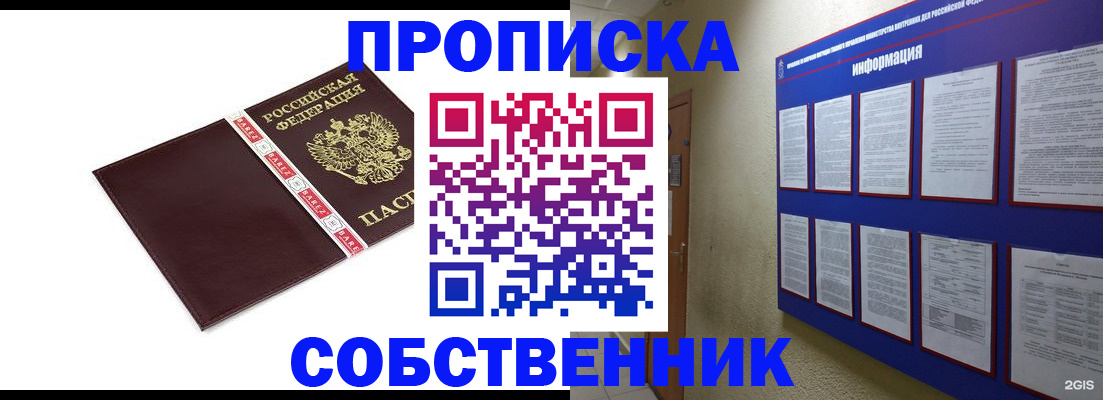 прописка от собственника в Заозёрске
