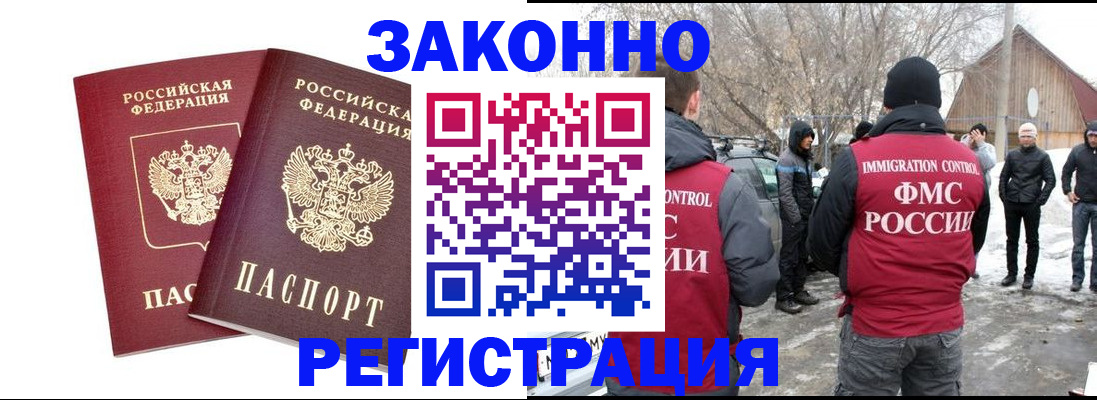 временная регистрация в Заозёрске