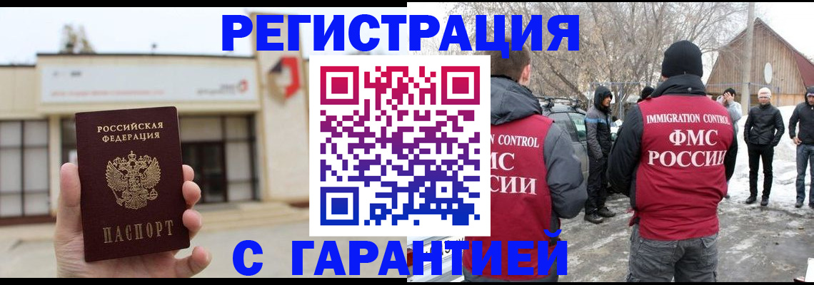 прописка законно в Заозёрске