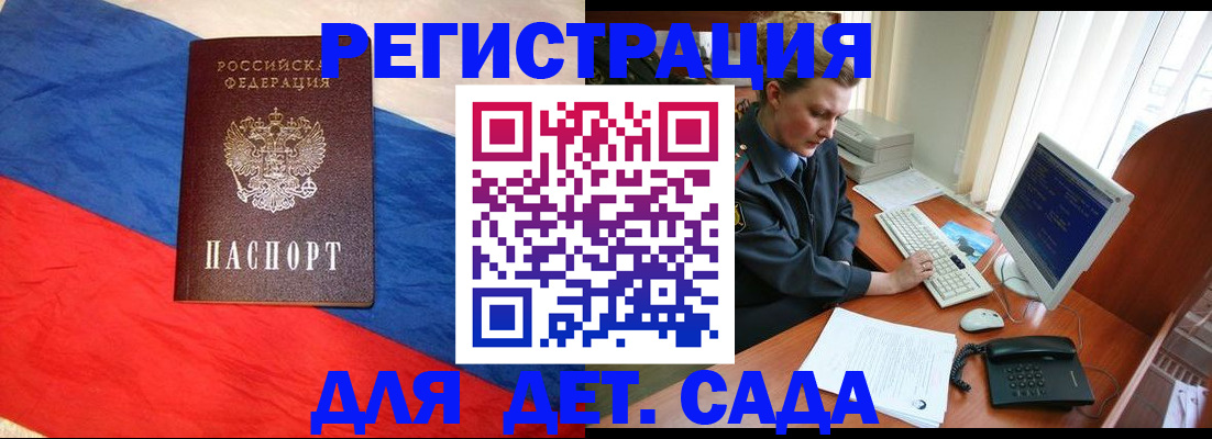 миграционный учет в Заозёрске