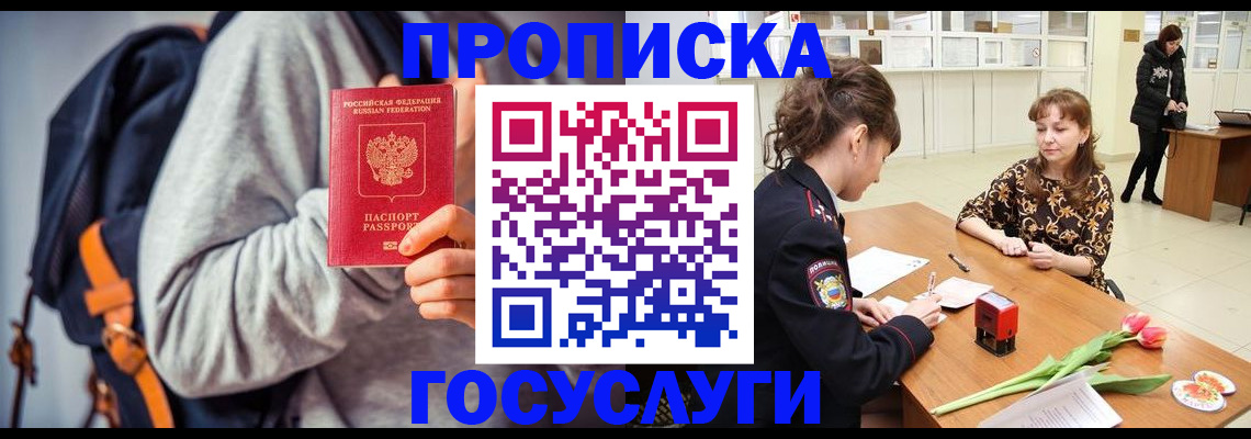миграционный учет в Заозёрске