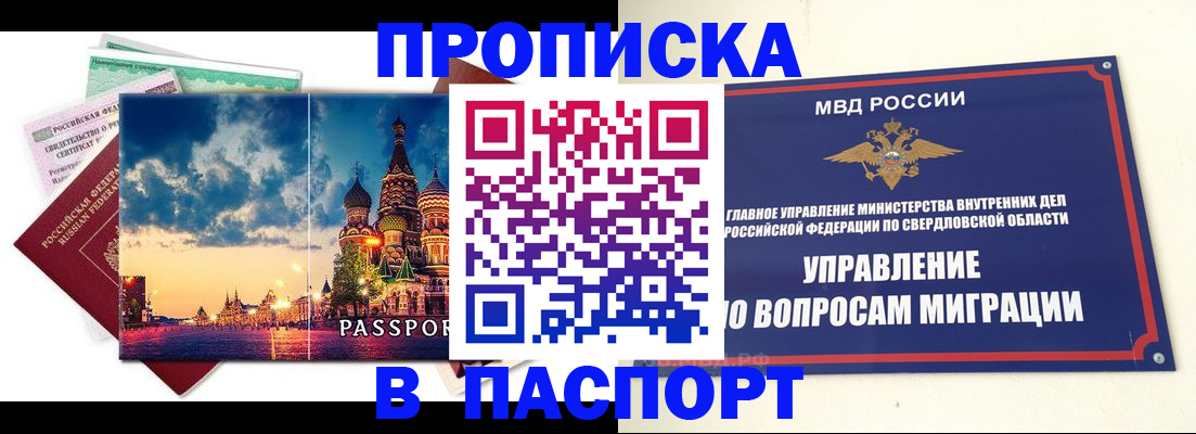 прописка в Заозёрске